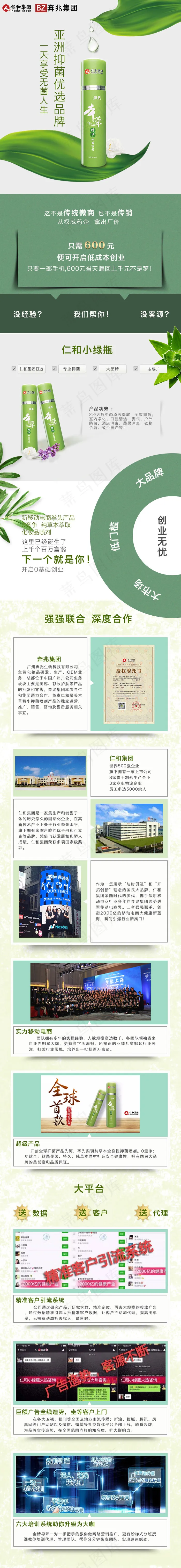 2017绿色小清新详情简洁详情页psd模版下载