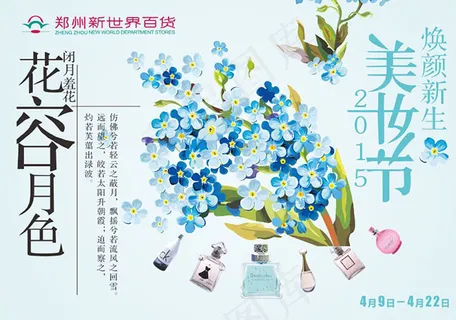 美妆节促销活动宣传海报cdr素材下载