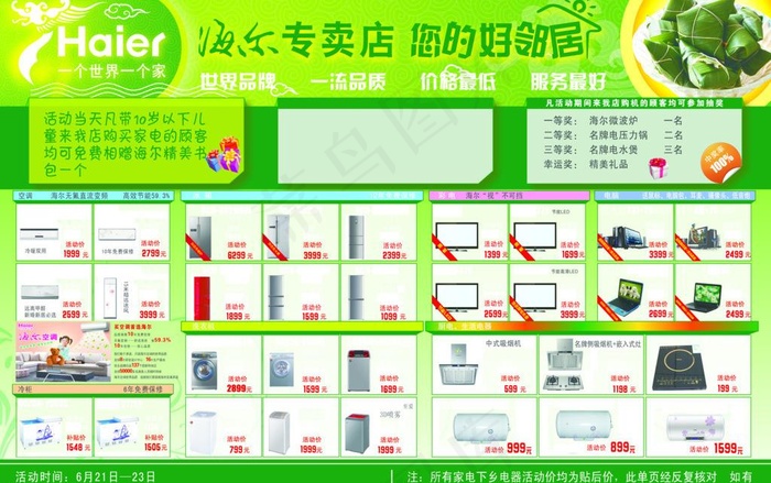 端午节海报图片psd模版下载