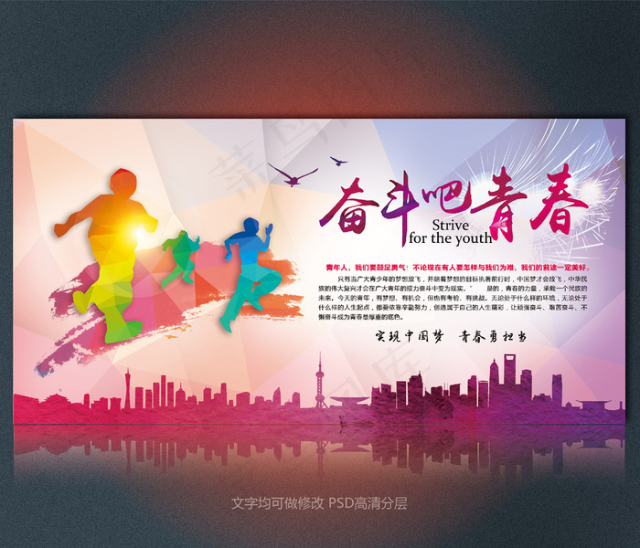 奔跑把青春(5906X2953(DPI:100))psd模版下载