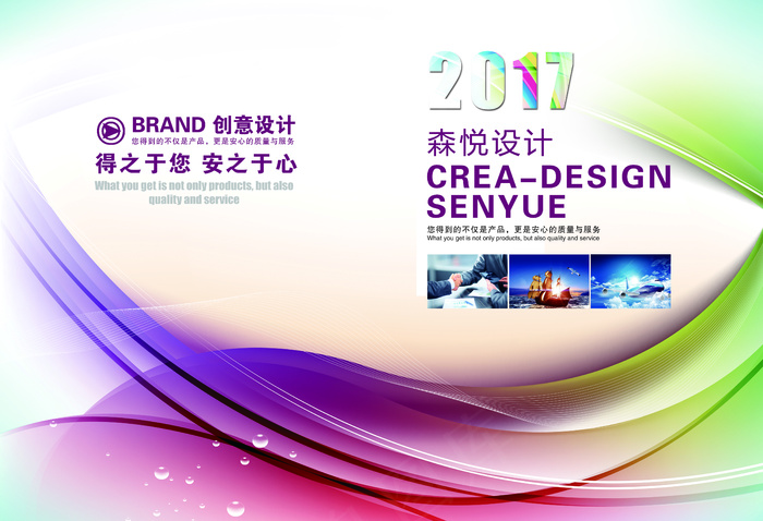 2017绚丽大气企业画册封面设计模...