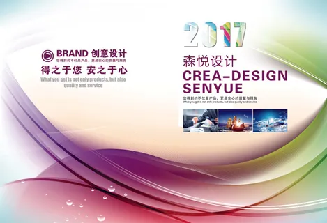 2017绚丽大气企业画册封面设计模...