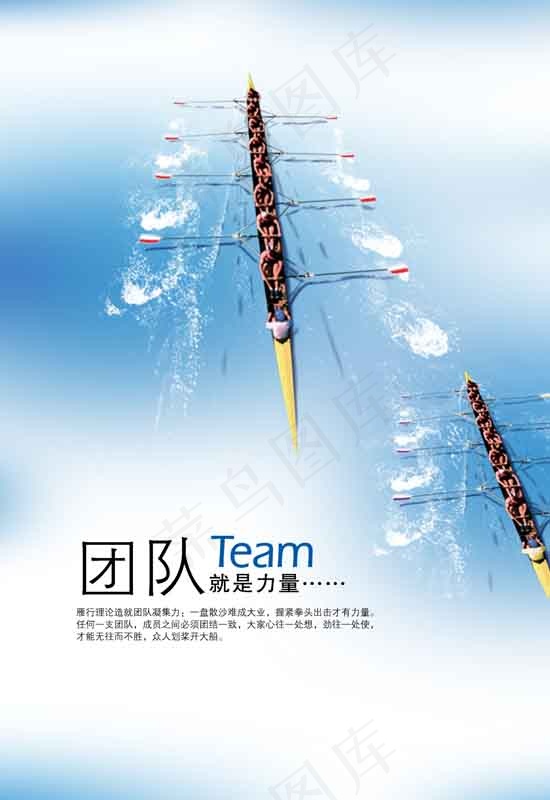 团队就是力量