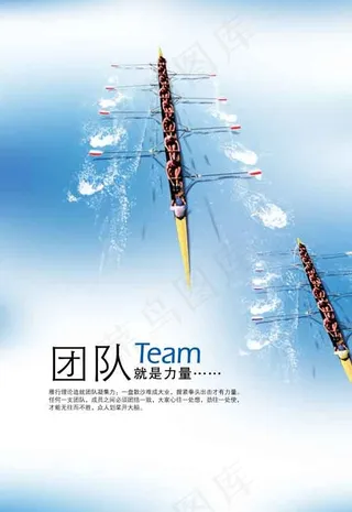 团队就是力量