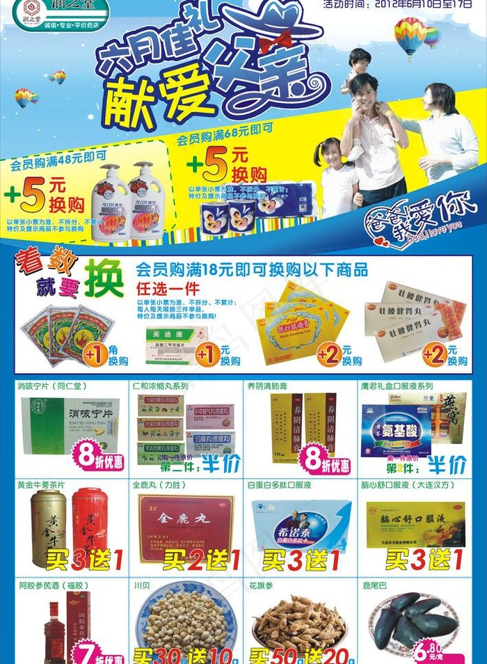 献爱父亲图片cdr矢量模版下载