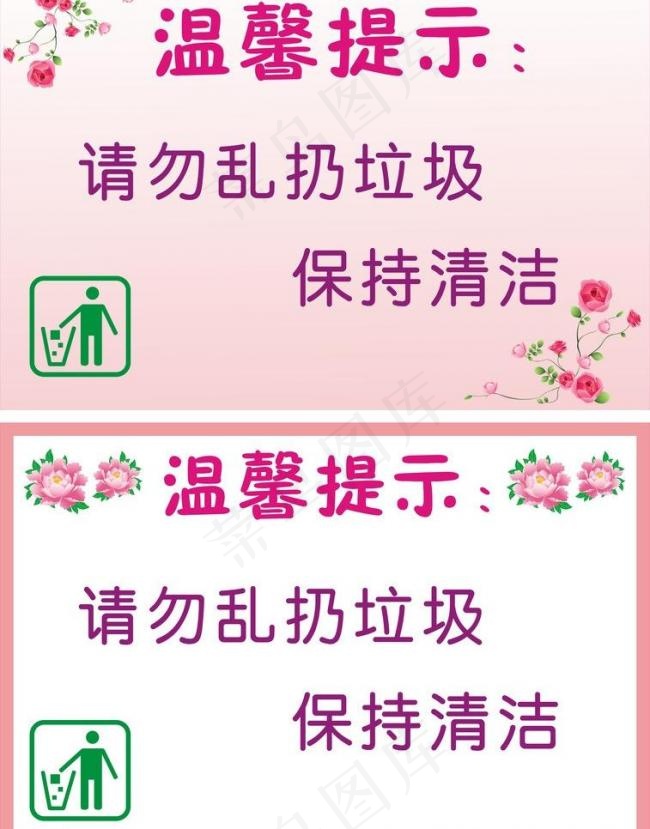 温馨提示图片cdr矢量模版下载