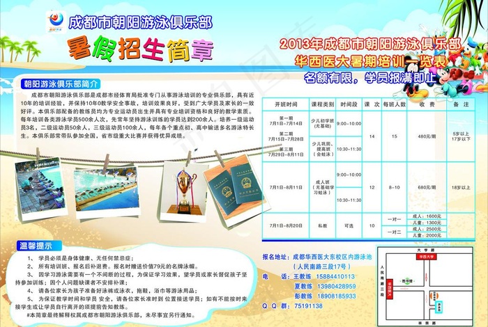 暑假招生简章 海报图片cdr矢量模版下载