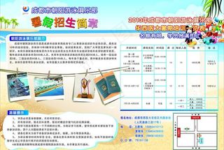暑假招生简章 海报图片