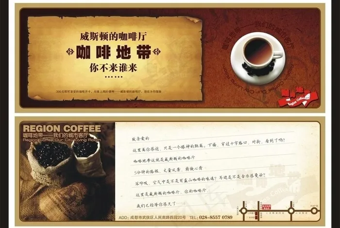 咖啡地带dm单图片cdr矢量模版下载