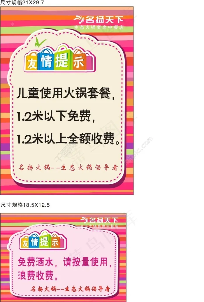 火锅店温馨提示cdr矢量模版下载