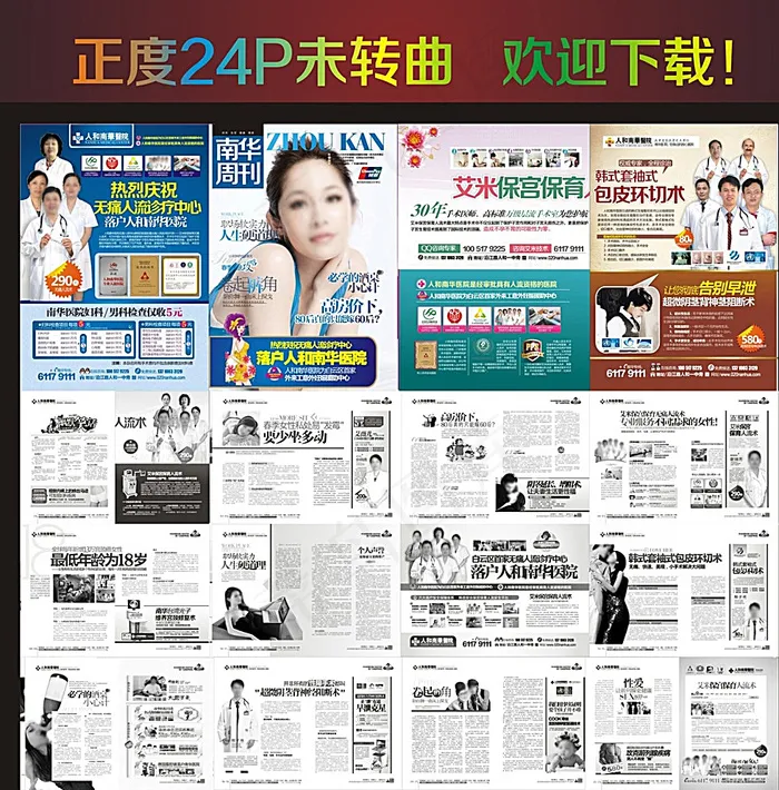 正度综合杂志图片cdr矢量模版下载