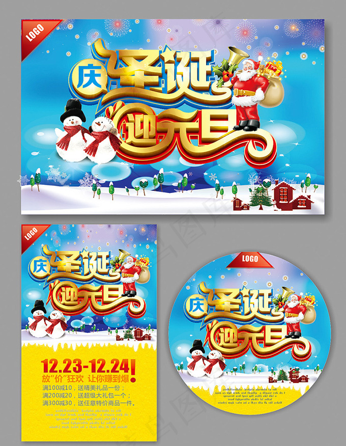 圣诞元旦商场打折(560X360)cdr矢量模版下载