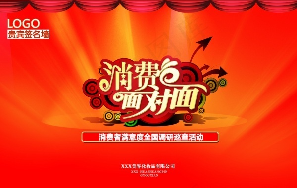 调研活动宣传海报设计(9484X6011(DPI:72))psd模版下载