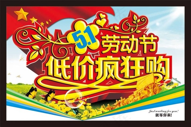 51劳动节疯狂购物海报设计矢量素材(600X400)cdr矢量模版下载