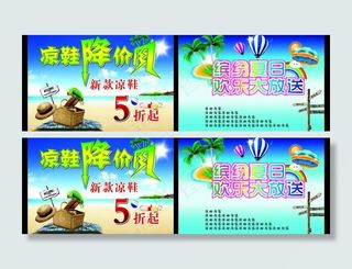 夏季促销海报图片