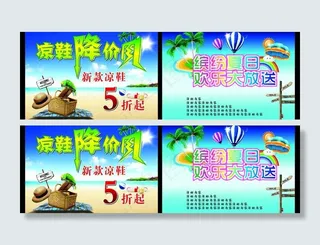 夏季促销海报图片