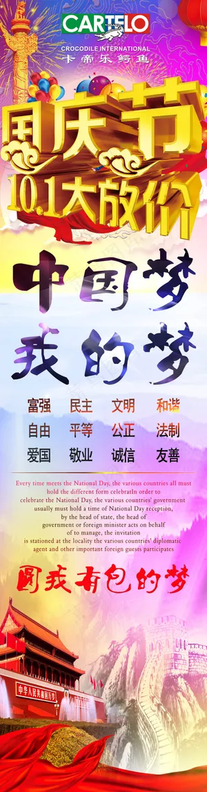 国庆海报