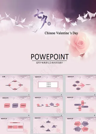 粉色浪漫七夕情人节主题ppt模板