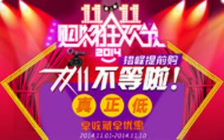 双十一侧边栏主图