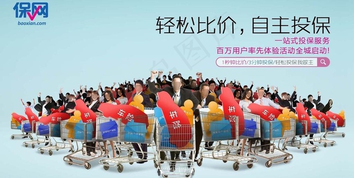保险网络广告图片psd模版下载