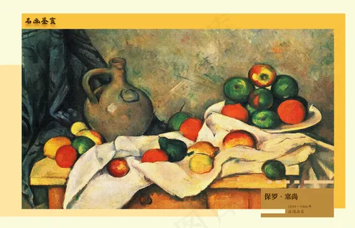 塞尚油画 塞尚油画