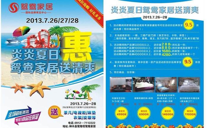 夏天海报图片cdr矢量模版下载