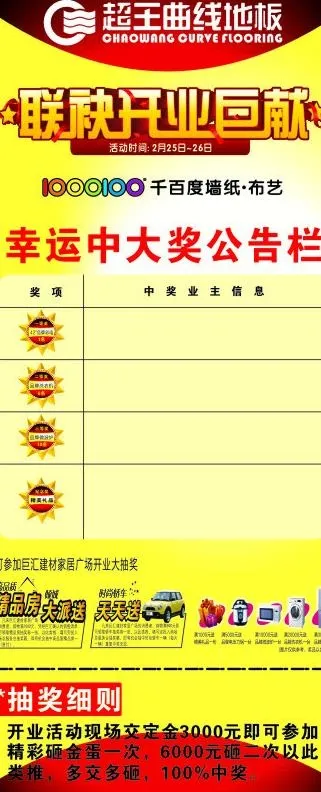 超王曲线地板联袂开业巨献x展架图片cdr矢量模版下载