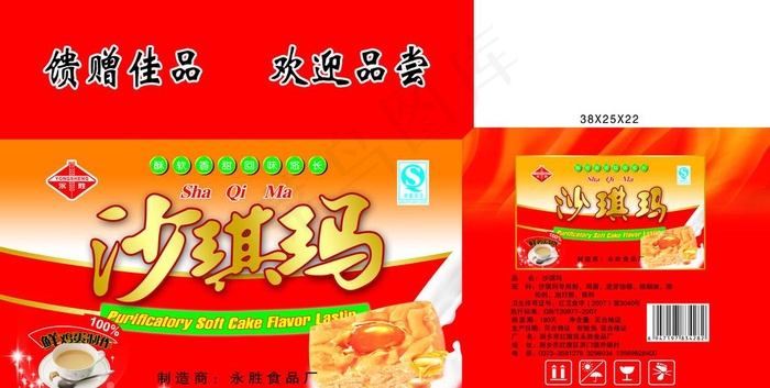 沙琪玛图片(7677X4311(DPI:300))psd模版下载