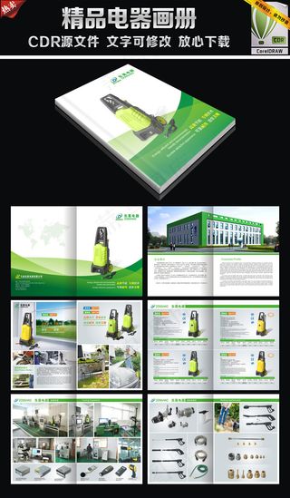 电器画册模板下载