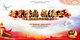 扫黑除恶宣传展板