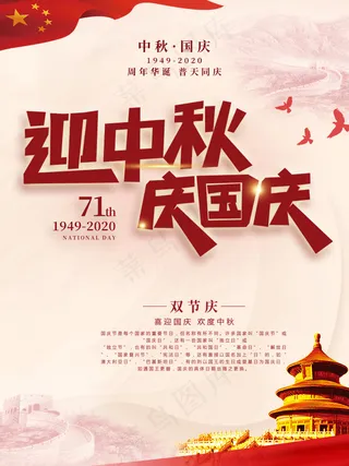 迎中秋  欢度国庆