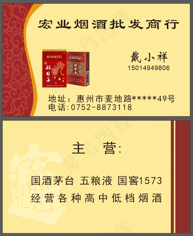 香烟名片模版cdr矢量模版下载