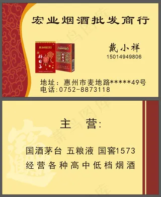 香烟名片模版