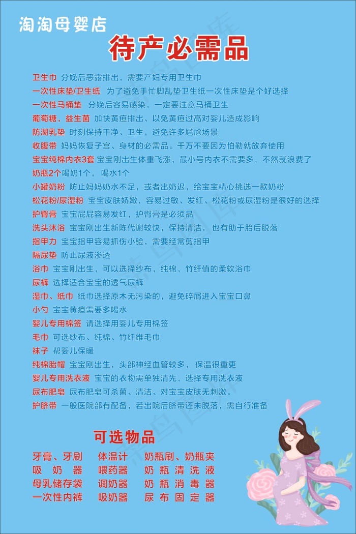 母婴店待产必需品cdr矢量模版下载