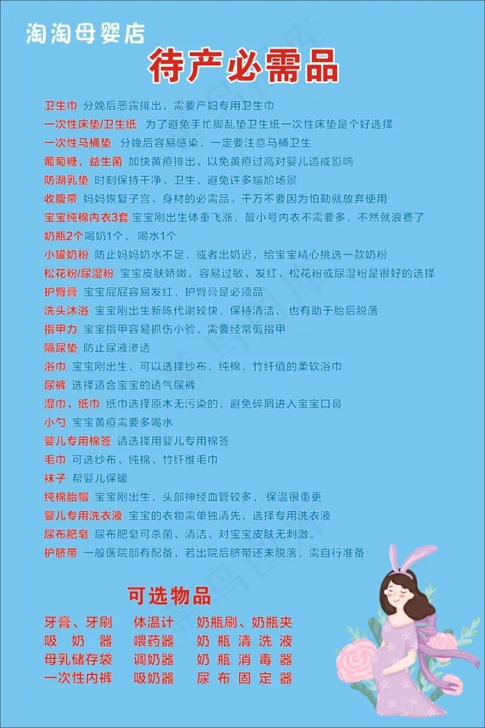 母婴店待产必需品cdr矢量模版下载