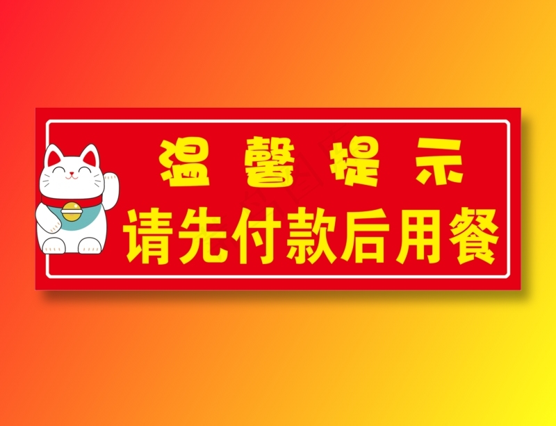 红色温馨提示psd模版下载