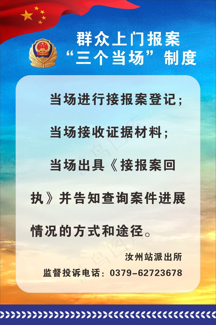 三个当场 派出所 派出所宣传版面cdr矢量模版下载