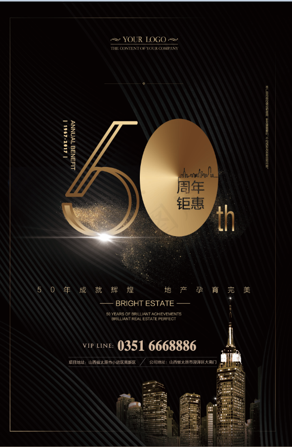 黑色海报 城市 周年庆 周年钜惠psd模版下载