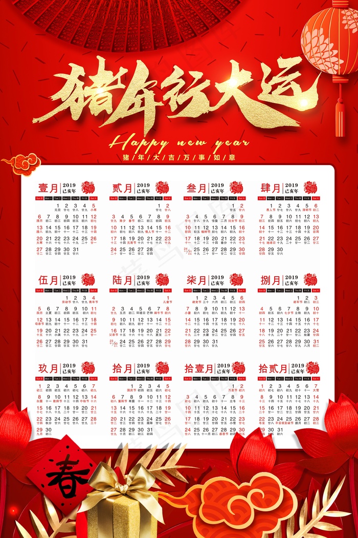 新年挂历 日历图片psd模版下载