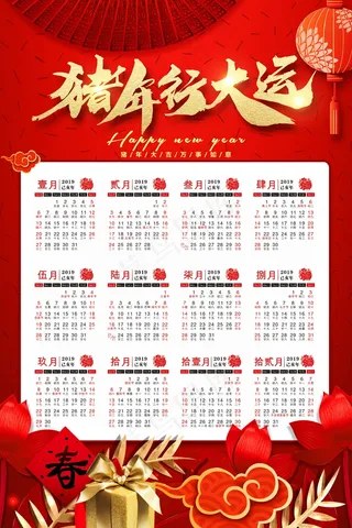 新年挂历 日历图片