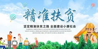精准扶贫宣传海报设计