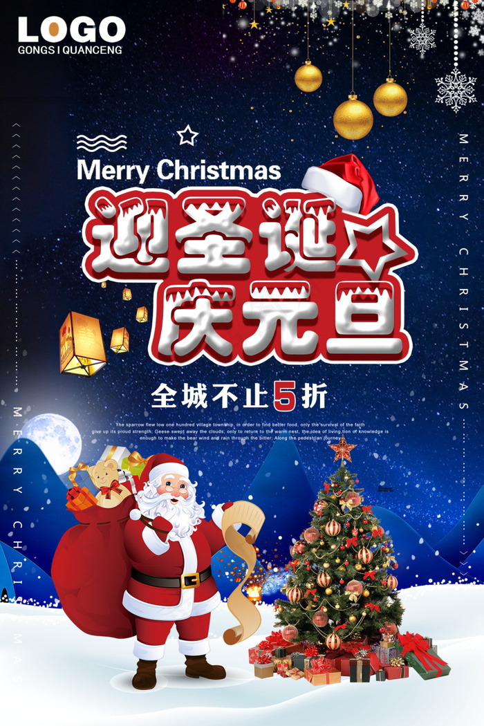 圣诞海报圣诞促销圣诞图片psd模版下载