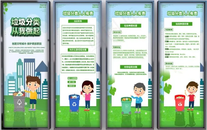 简约绿色垃圾分类系列长条展板psd模版下载