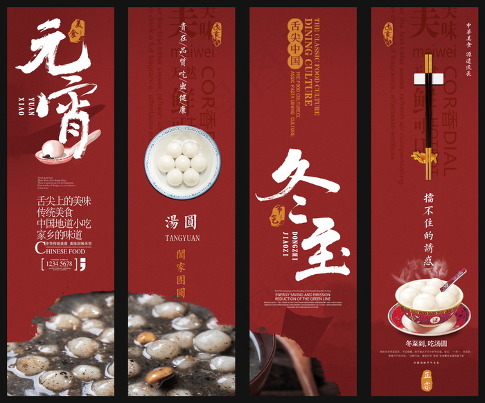 美食 饮料 火锅 四联画海报psd模版下载