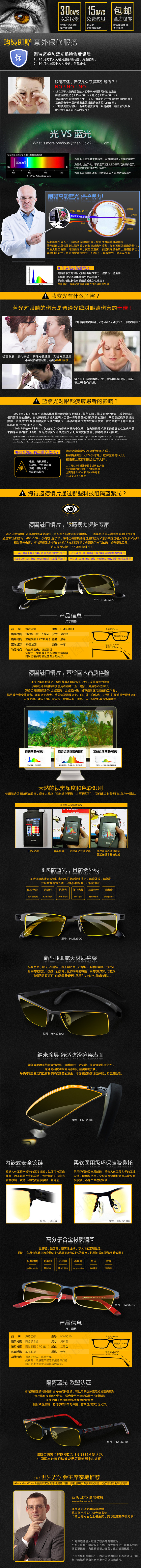 防蓝光眼镜 防辐射眼镜(790X8815(DPI:72))psd模版下载