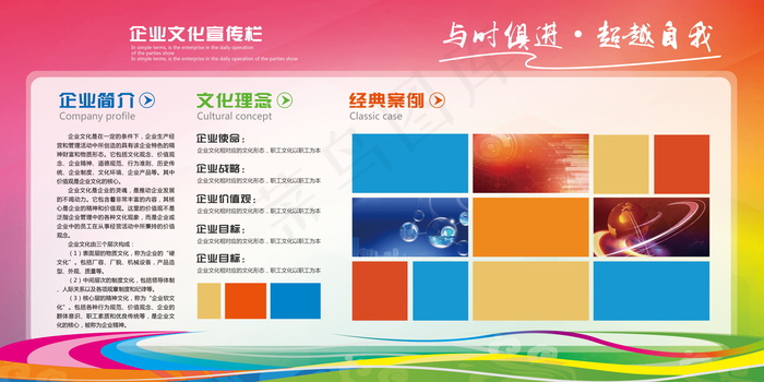 公司文化墙公司展板背景