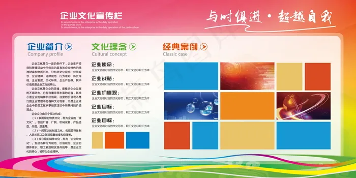 公司文化墙公司展板背景psd模版下载