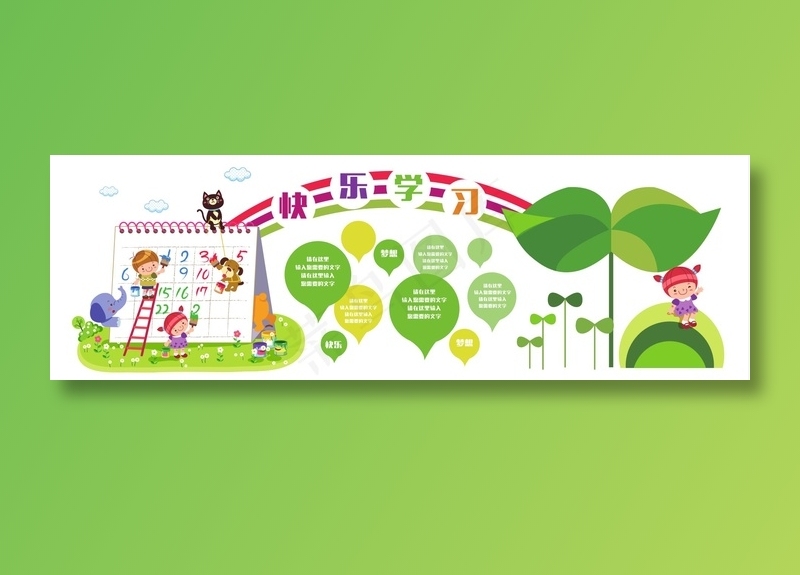 幼儿园文化墙图片ai矢量模版下载