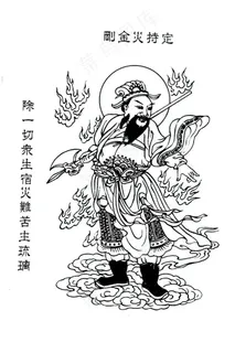 定持灾金刚 定持灾金刚