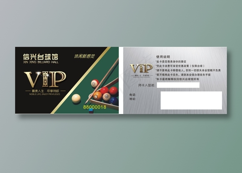 台球桌球尊贵VIP卡条码卡cdr矢量模版下载